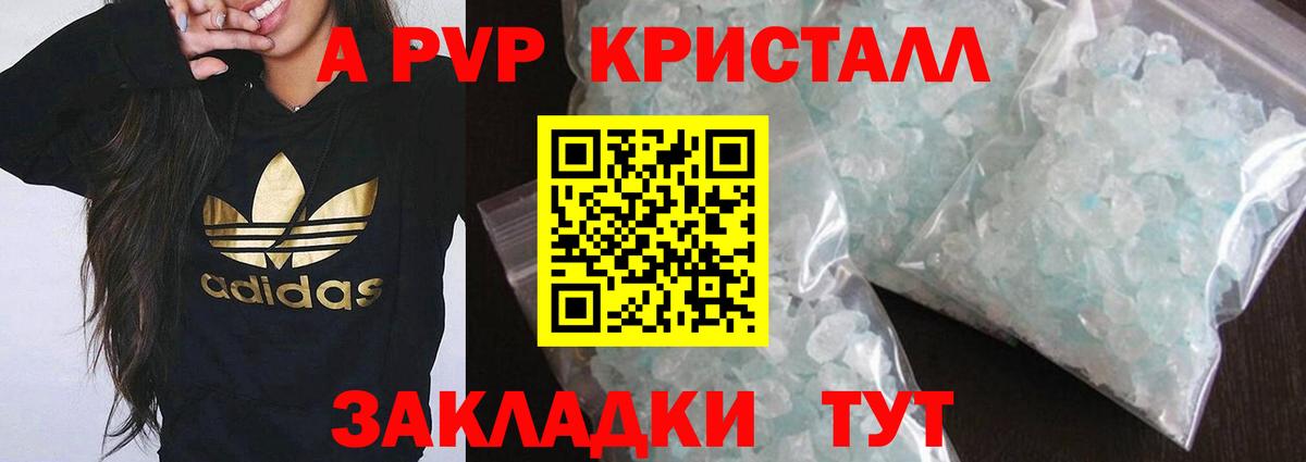 A-PVP  Alpha PVP кристаллы  Альфа ПВП СК КРИС  Альфа ПВП кристаллы  Вход с VPN  Джанкой 