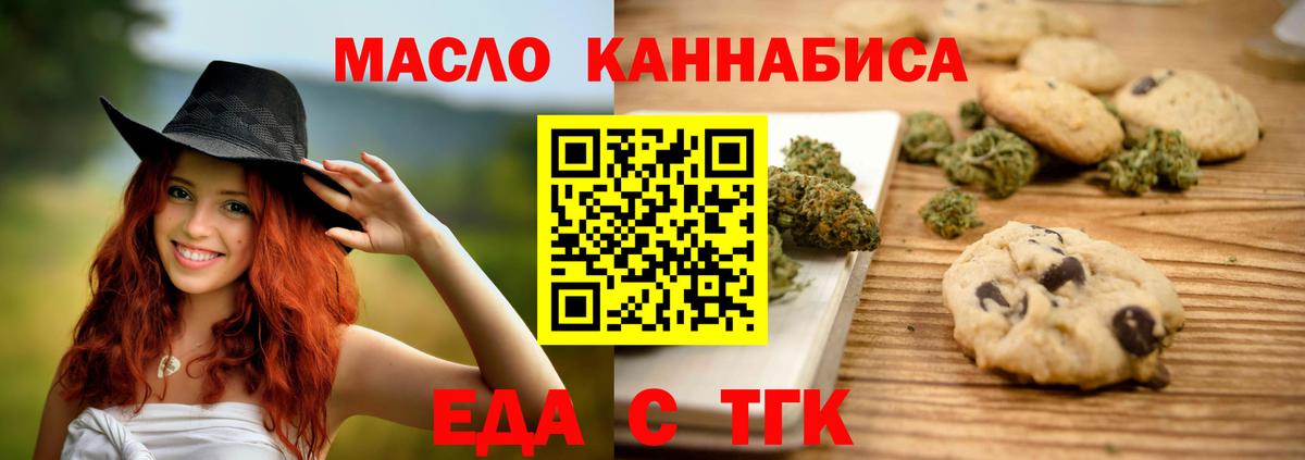 Еда ТГК марихуана Джанкой