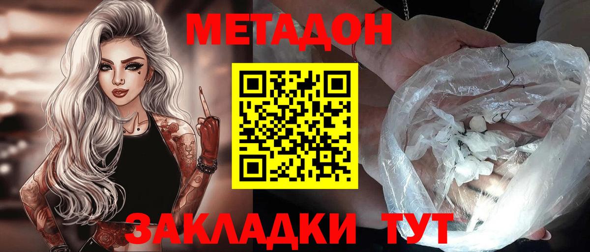 Метадон methadone Джанкой